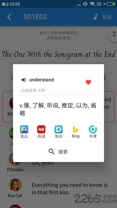 精通老友记