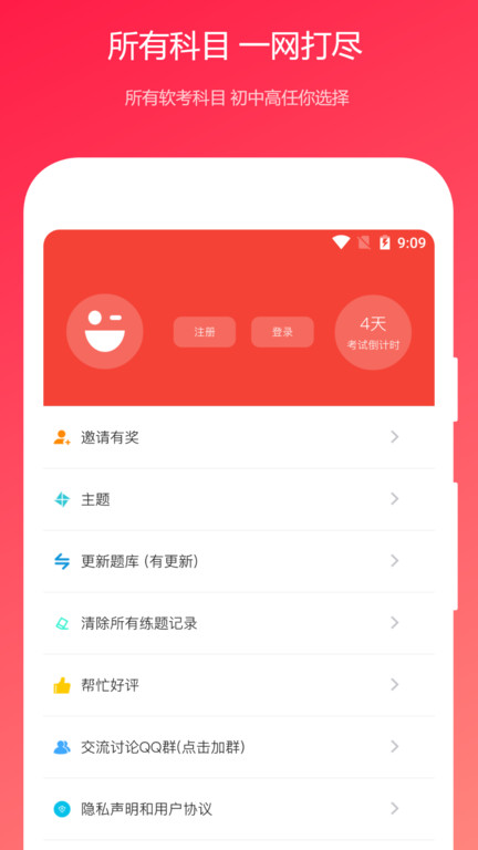 公共基础知识真题