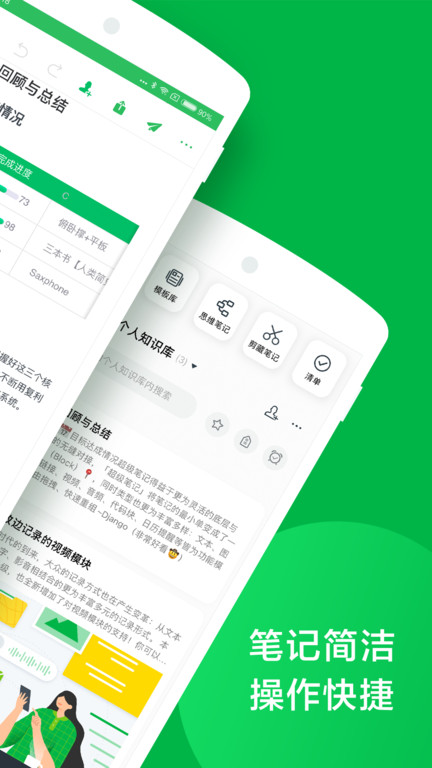 印象笔记