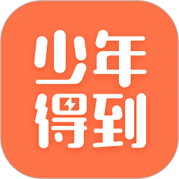 少年得到 安卓版v5.2.1