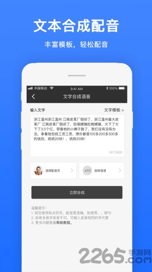 视频配音宝