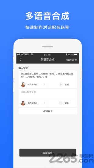 视频配音宝