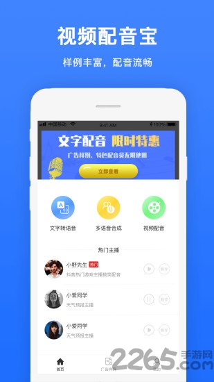 视频配音宝