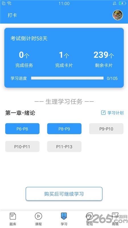 研大医题库