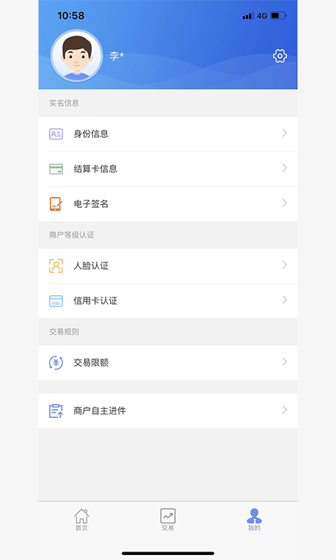 速易收