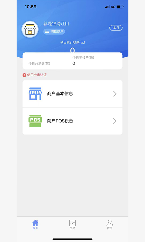 速易收