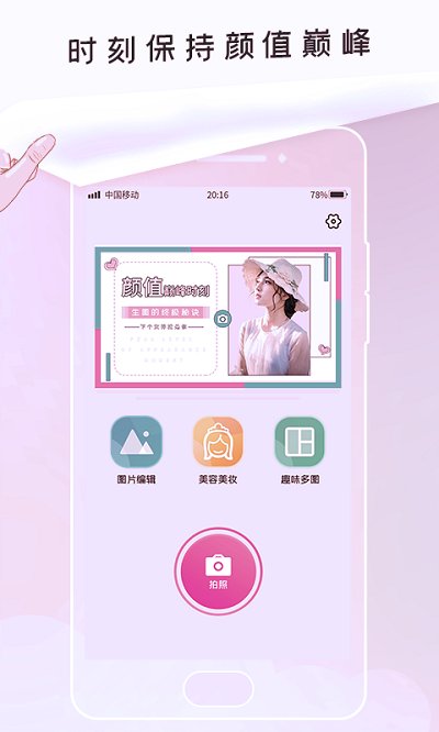 美颜美图相机app 美颜美图相机免费下载安装