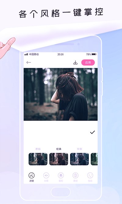 美颜美图相机APP