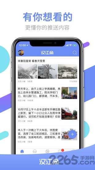 汉江网APP