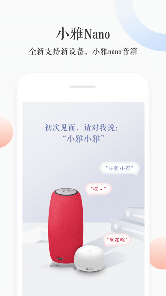 小雅APP