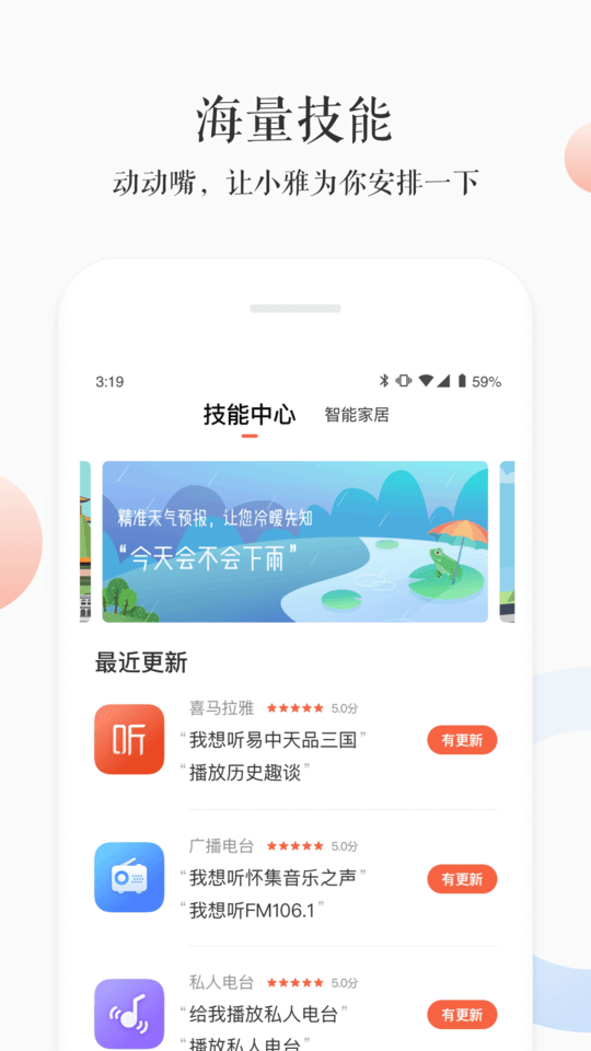 小雅APP