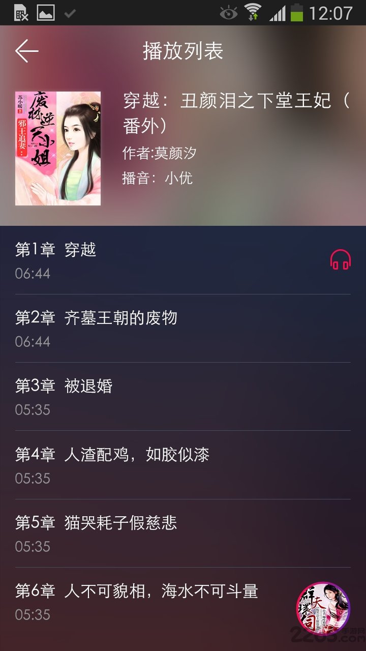安安听书网