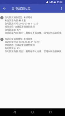 短信自动回复