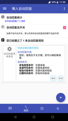 短信自动回复