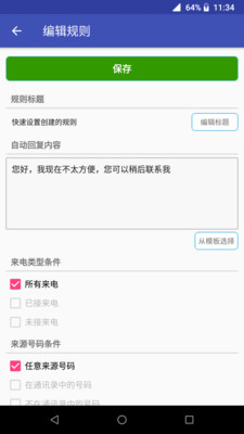 短信自动回复