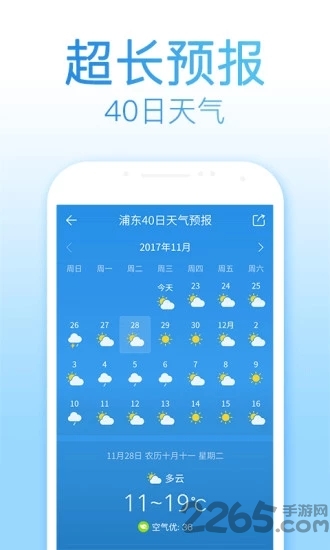 2345天气APP(去广告纯净版)