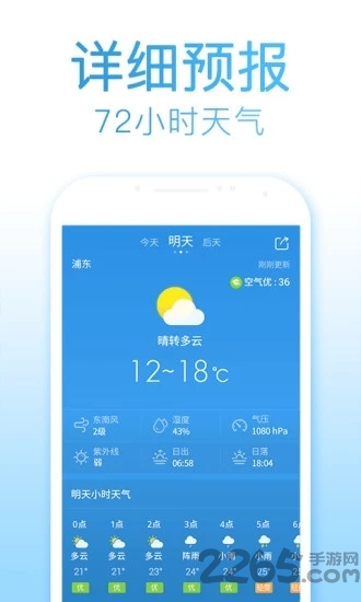 2345天气APP(去广告纯净版)