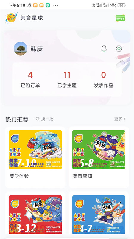 美育星球