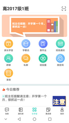 生学堂家长端手机版