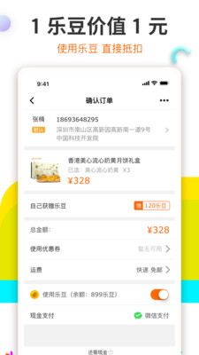 给乐生活(同城购物)