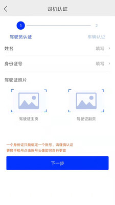 杰达拖车司机版