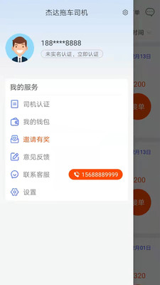 杰达拖车司机版