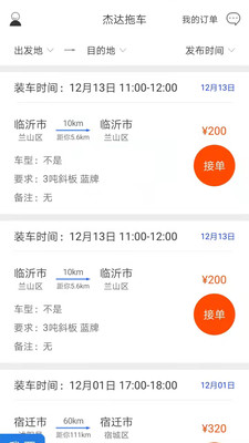 杰达拖车司机版