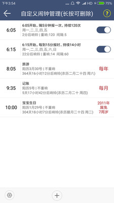 语音报时闹钟APP