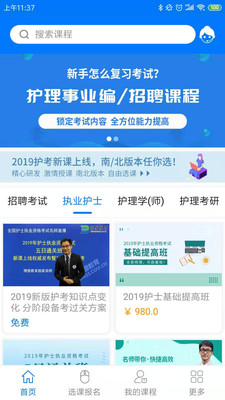 博傲有课(护考培训)