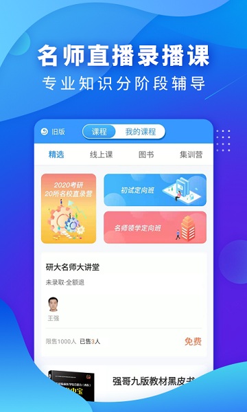研大医题库