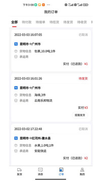 流帮货运平台承运版