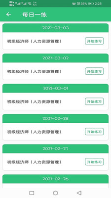 初级经济师人力资源管理专业APP