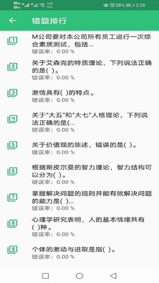 初级经济师人力资源管理专业APP