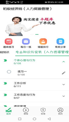 初级经济师人力资源管理专业APP