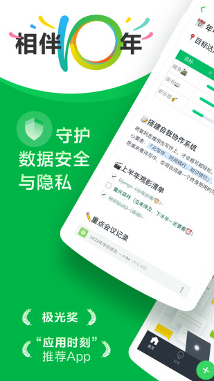 印象笔记