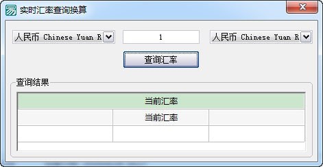 汇率换算器免费下载