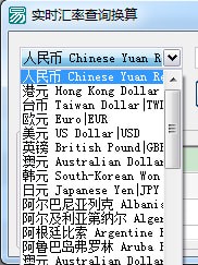 汇率换算器免费下载