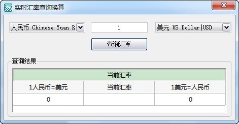 汇率换算器免费下载