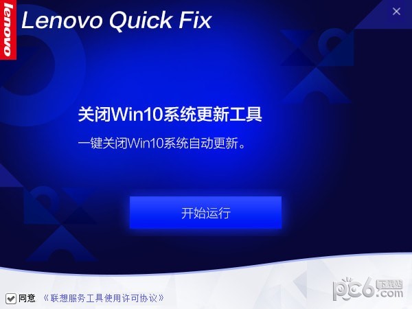 关闭win10系统更新工具