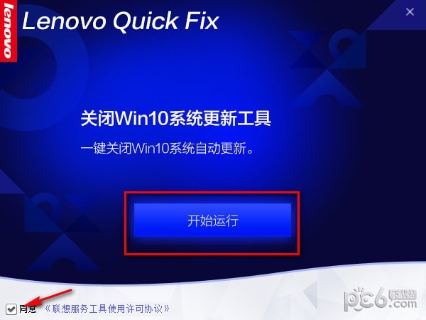 关闭win10系统更新工具