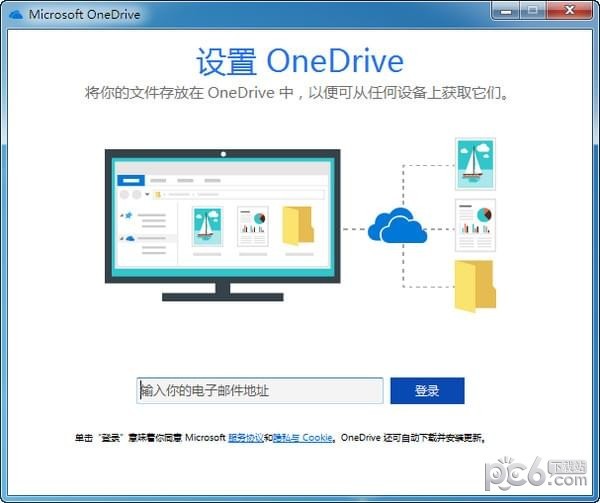 OneDrive中文版下载