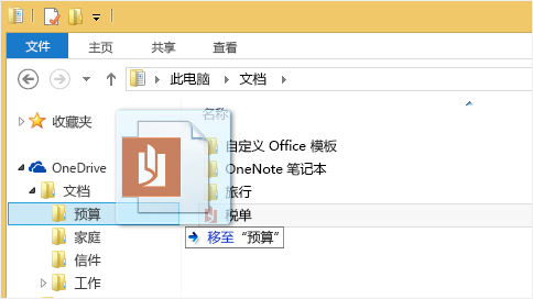 OneDrive中文版下载