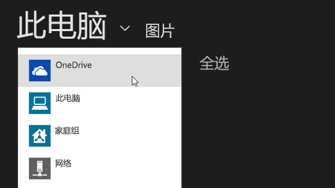 OneDrive中文版下载