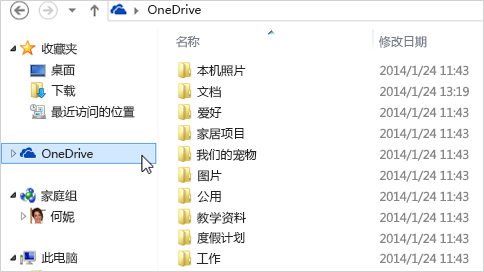 OneDrive中文版下载