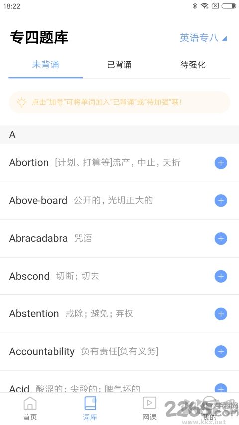 专四专八题库真题版