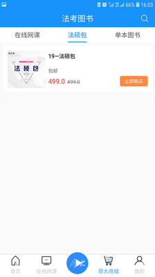 厚大法硕(法硕备考)