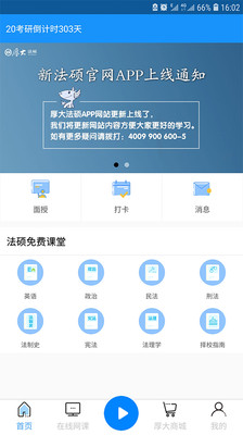 厚大法硕(法硕备考)