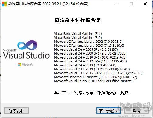微软VC运行库合集(运行库大全)