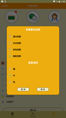 弱视游乐园(弱势训练)