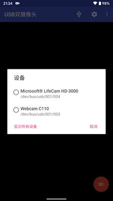 USB双摄像头APP